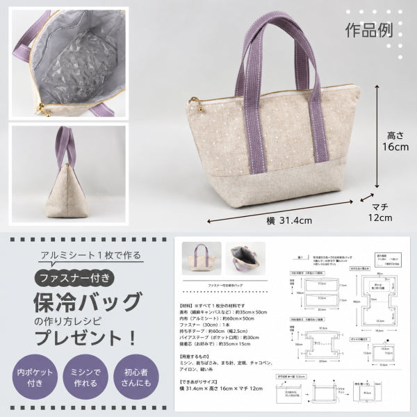 保冷保温シート 生地 日本製 保冷シート アルミシート 60cm×50cm 手芸 ミシンで縫える カットクロス 断熱 保冷バッグ ランチバッグ お弁当袋