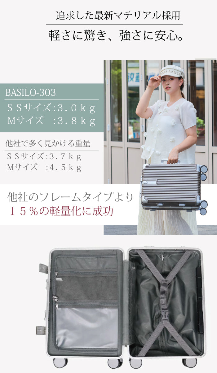 【軽量 フレーム ワンタッチオープン】機内持ち込み / Mサイズ USBポート付き スーツケース |BASILO-303 正規品