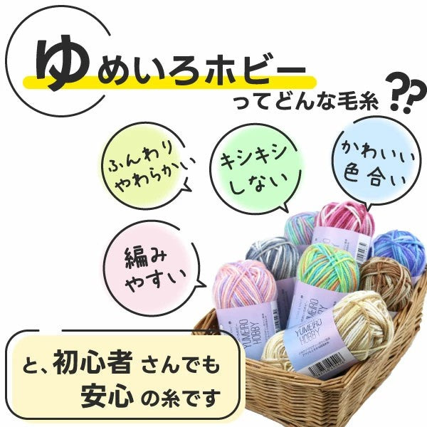 アクリル毛糸 並太 グラデーション毛糸 段染め ゆめいろホビー 同色5玉×全8色=合計40玉セット アクリル100％  詰め合わせ