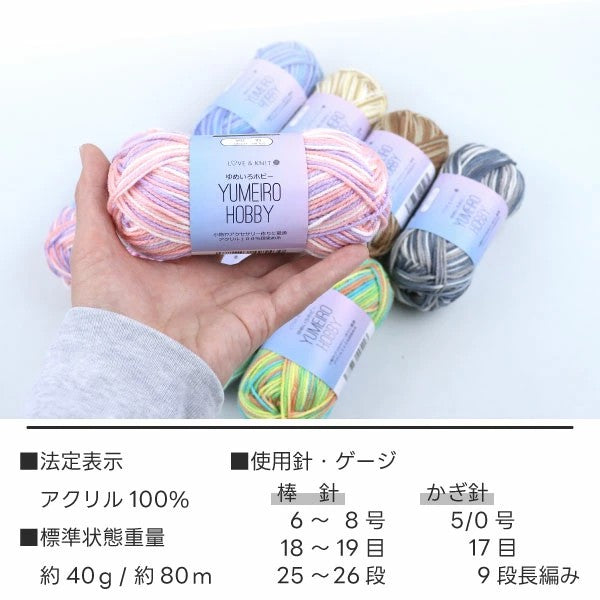 アクリル毛糸 並太 グラデーション毛糸 段染め ゆめいろホビー 同色5玉×全8色=合計40玉セット アクリル100％  詰め合わせ