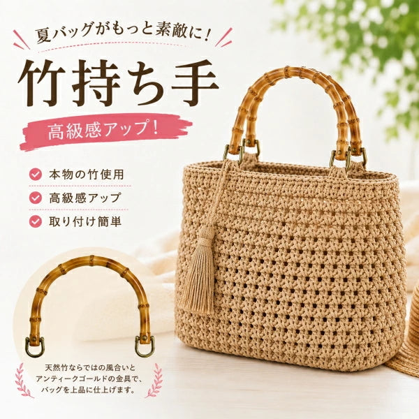 バンブー持ち手 竹持ち手 ≪GGM-16511≫ バッグ 持ち手 金具付き 約15.5cm アンティークゴールド U型 丸型 ハンドル バッグ用 パーツ ハンドメイド 手芸 手作り バック 持ち手 バンブーハンドル DIY用