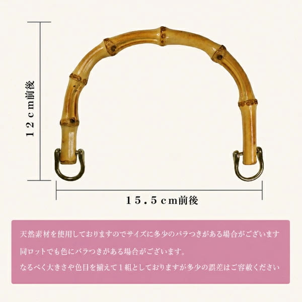 バンブー持ち手 竹持ち手 ≪GGM-16511≫ バッグ 持ち手 金具付き 約15.5cm アンティークゴールド U型 丸型 ハンドル バッグ用 パーツ ハンドメイド 手芸 手作り バック 持ち手 バンブーハンドル DIY用