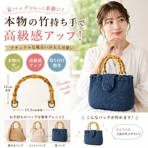 バンブー持ち手 竹持ち手 ≪GGM-16511≫ バッグ 持ち手 金具付き 約15.5cm アンティークゴールド U型 丸型 ハンドル バッグ用 パーツ ハンドメイド 手芸 手作り バック 持ち手 バンブーハンドル DIY用