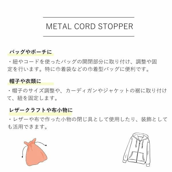 手芸用コードストッパー メタル調 1つ穴・2つ穴タイプ ABS樹脂製
