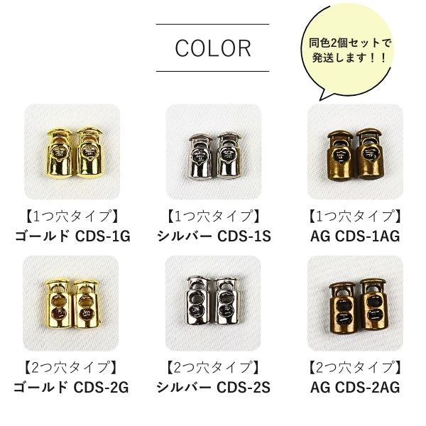 手芸用コードストッパー メタル調 1つ穴・2つ穴タイプ ABS樹脂製