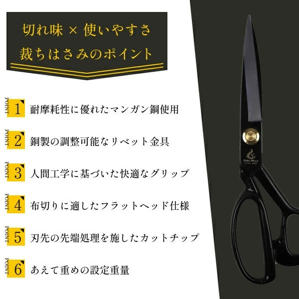 裁ちはさみ ブラック 布切りはさみ 洋裁はさみ 23.5cm No.8539 マンガン鋼 裁ちバサミ 裁ちばさみ ラシャ切はさみ 鋏 はさみ ハサミ シンプル