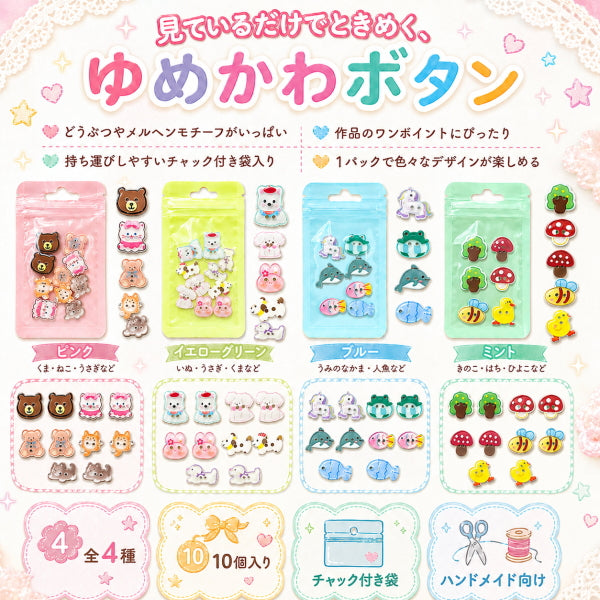 デコボタン 10個 ゆめかわ デコパーツ スマホデコ ボタン ボタンコア プラスチックボタン かわいい ハンドメイド パーツ 手芸材料 アクセサリーパーツ 動物 くま うさぎ ねこ 犬 海の生き物 きのこ 全4種 5種×2個 入園 入学 推し活