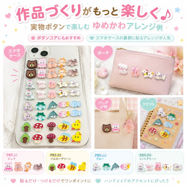 デコボタン 10個 ゆめかわ デコパーツ スマホデコ ボタン ボタンコア プラスチックボタン かわいい ハンドメイド パーツ 手芸材料 アクセサリーパーツ 動物 くま うさぎ ねこ 犬 海の生き物 きのこ 全4種 5種×2個 入園 入学 推し活