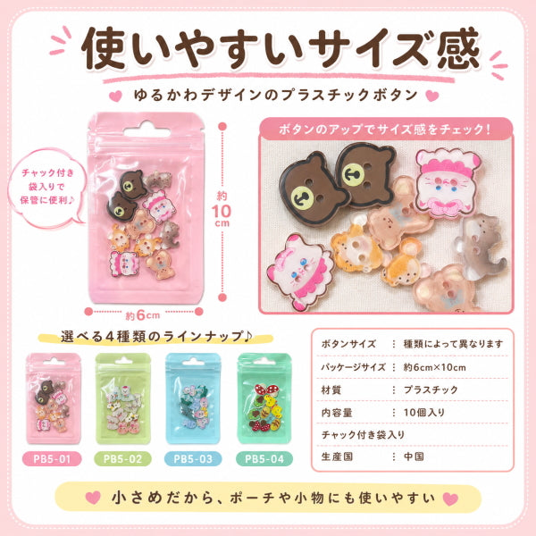 デコボタン 10個 ゆめかわ デコパーツ スマホデコ ボタン ボタンコア プラスチックボタン かわいい ハンドメイド パーツ 手芸材料 アクセサリーパーツ 動物 くま うさぎ ねこ 犬 海の生き物 きのこ 全4種 5種×2個 入園 入学 推し活