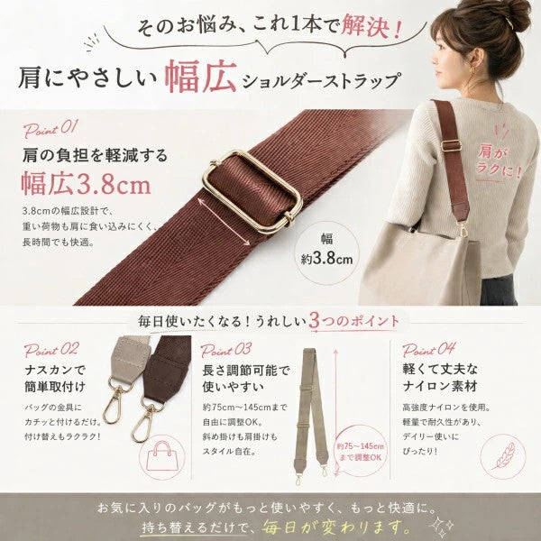 ショルダーストラップ 幅広 3.8cm 肩ラク 付け替えショルダー ナスカン付き 長さ調節 75～145cm バッグ用 ショルダーベルト 斜めがけ ナイロン