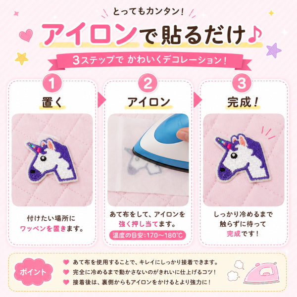 ワッペン アイロン接着 10枚セット ユニコーン バタフライ スマイル ゆめかわ アイロンワッペン アップリケ 入園 入学 レッスンバッグ 体操服袋 ポーチ デコ 女の子 かわいい