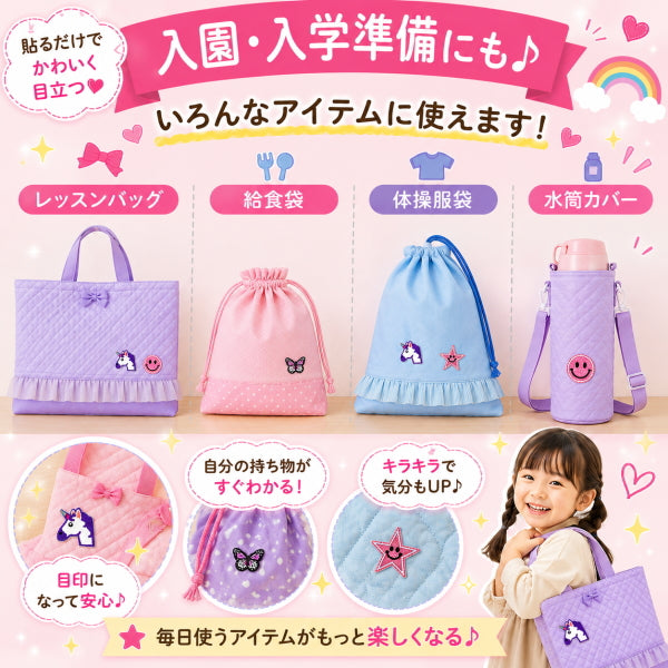 ワッペン アイロン接着 10枚セット ユニコーン バタフライ スマイル ゆめかわ アイロンワッペン アップリケ 入園 入学 レッスンバッグ 体操服袋 ポーチ デコ 女の子 かわいい