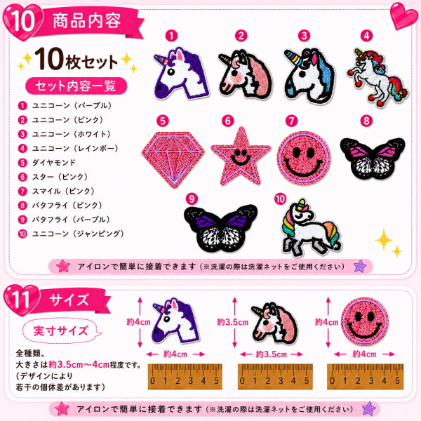ワッペン アイロン接着 10枚セット ユニコーン バタフライ スマイル ゆめかわ アイロンワッペン アップリケ 入園 入学 レッスンバッグ 体操服袋 ポーチ デコ 女の子 かわいい